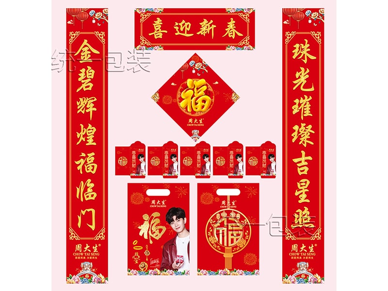 年貨對聯定制