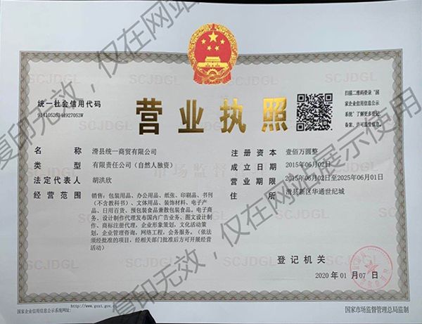 營業執照